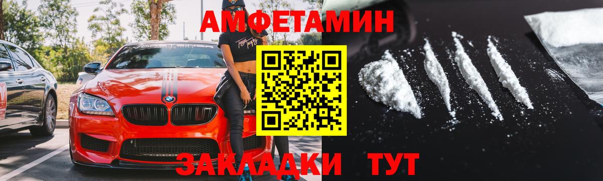 Амфетамин Premium Спасск-Дальний