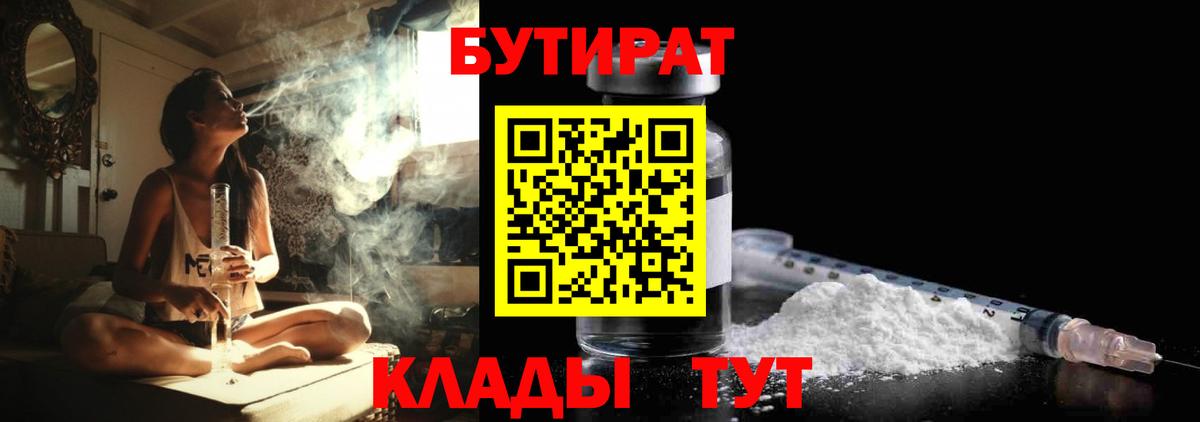 Спасск-Дальний  Бутират вода  БУТИРАТ  Вход с VPN 