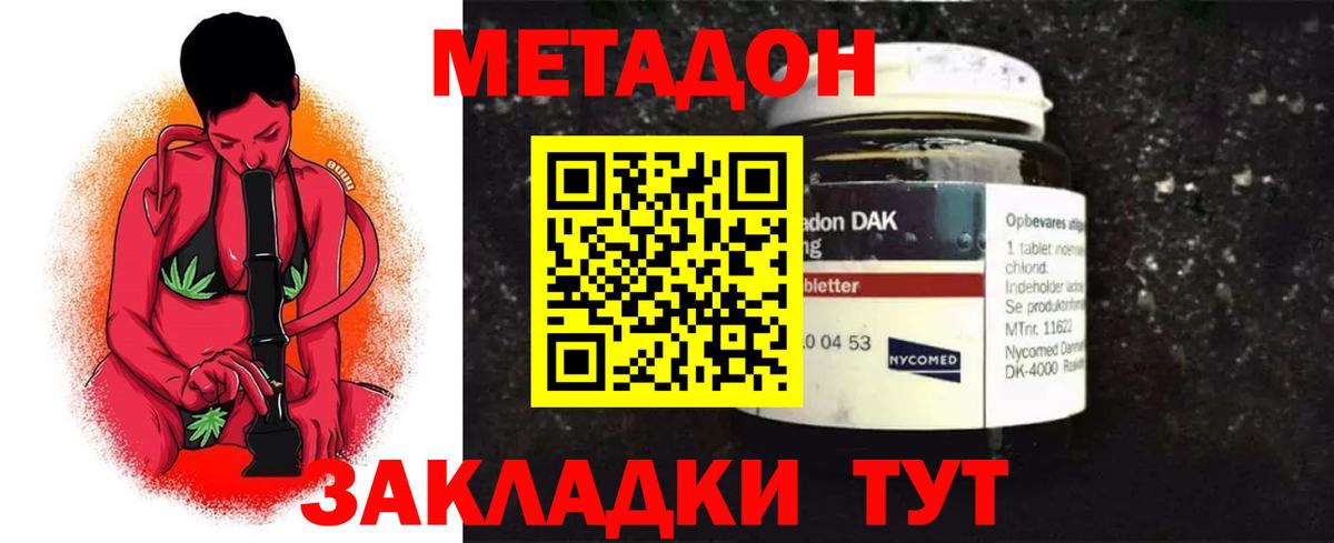Метадон мёд Спасск-Дальний
