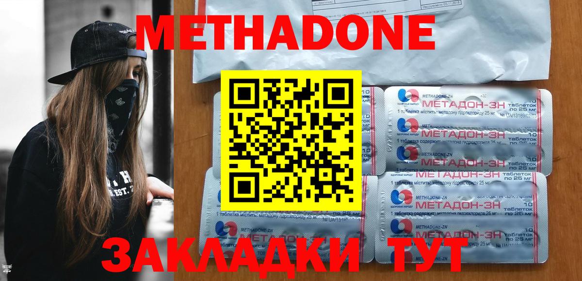 Метадон VHQ  Вход с VPN  Метадон VHQ  Спасск-Дальний 